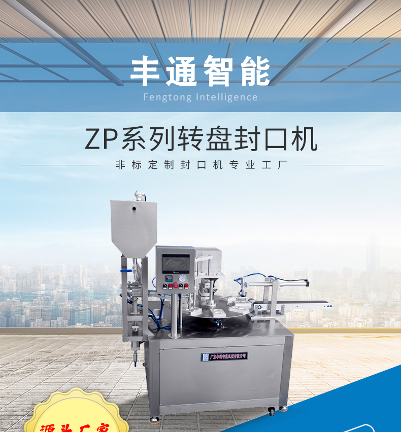 ZP系列转盘封口机_01.jpg