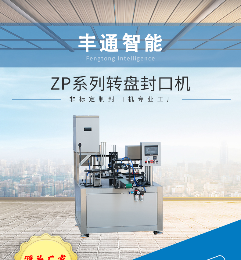 ZP系列转盘封口机_01.jpg