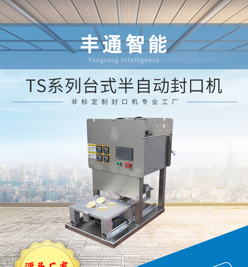 TS系列台式半自动封口机1_01.jpg